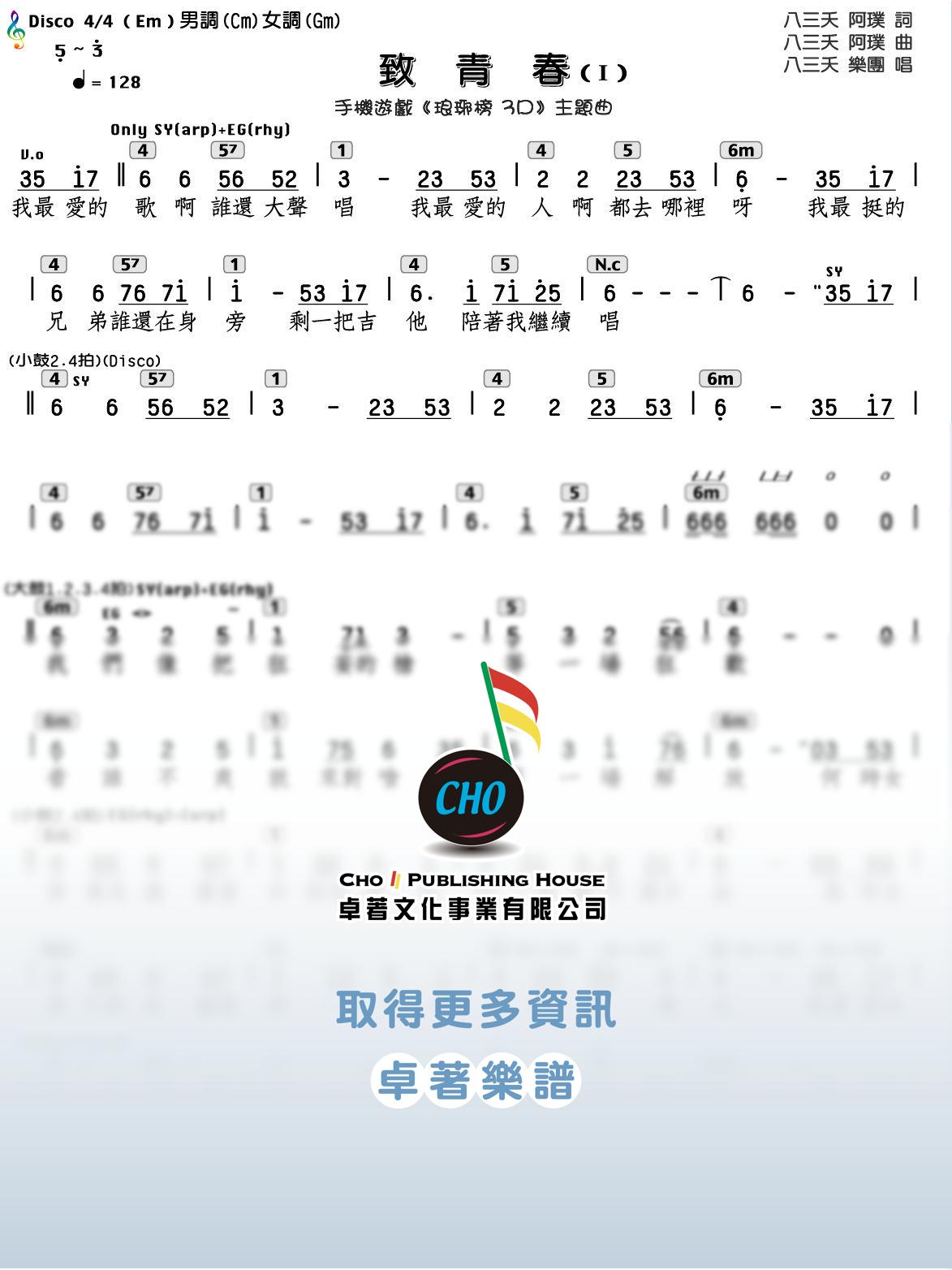 致青春